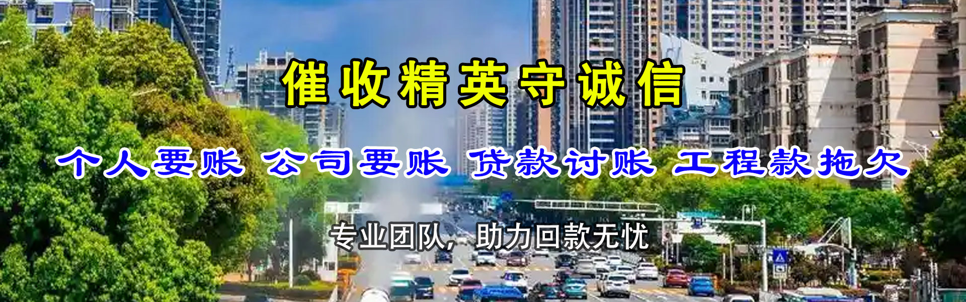 新北讨账公司